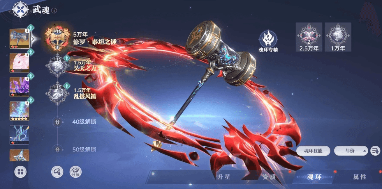 斗罗大陆猎魂世界杀神昊天锤技能怎样
