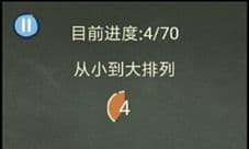 还有这种操作3第30关怎么过 从小到大排列攻略