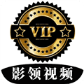 影领视频官方版