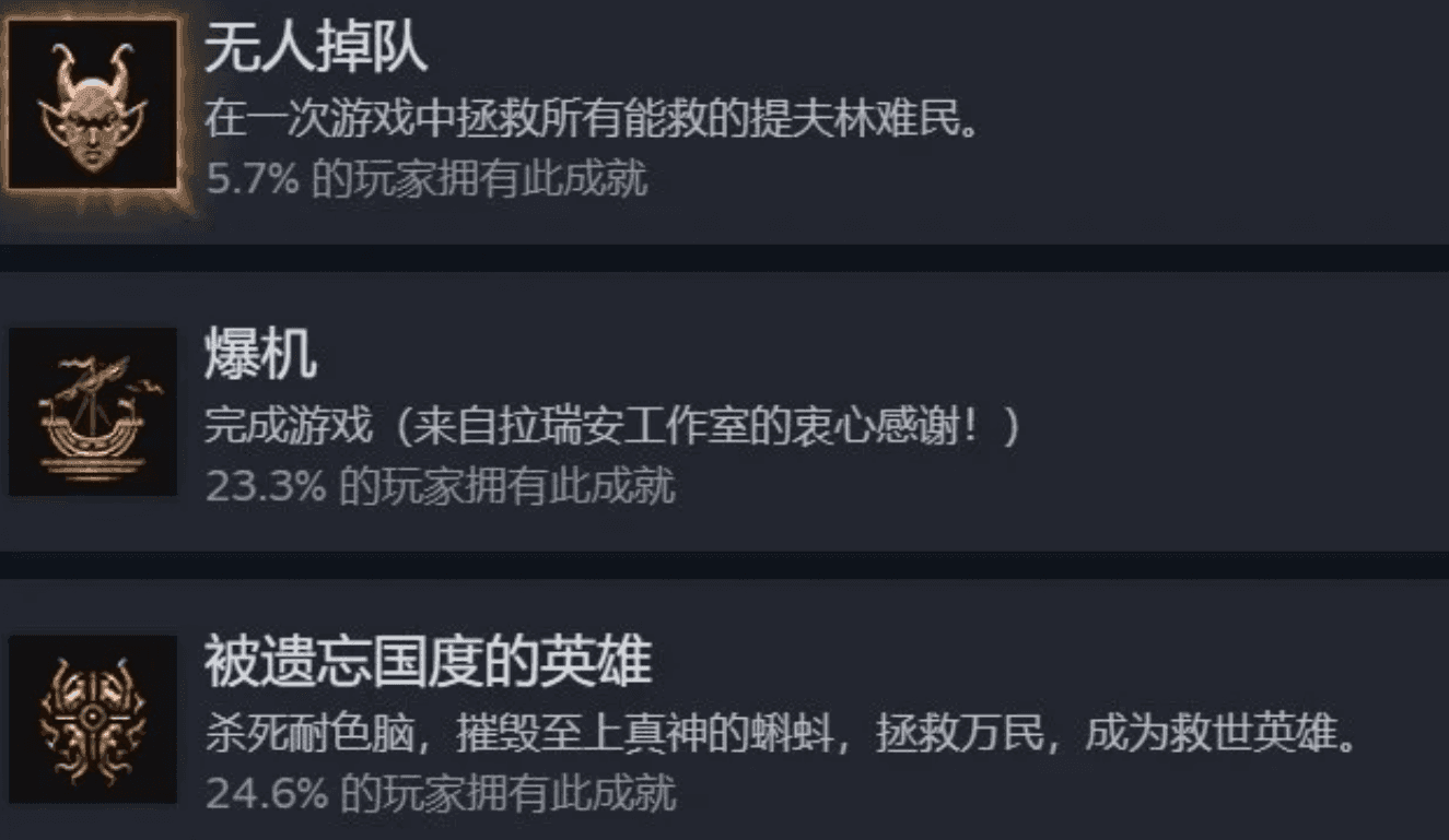 博德之门3无人掉队成就怎么做