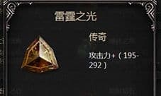 拉结尔雷霆之光魔法石属性技能图鉴,圣骑士输出法宝