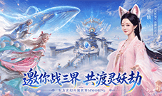 宋轶邀你战三界与宋轶共渡灵妖劫痛快修仙