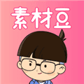 素材豆app官方下载_素材豆最新版下载 v2.1.4安卓版