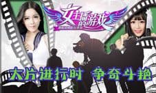 《女主播的游戏》预计9月上线 美女主播绝密资料曝光