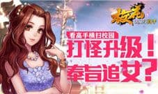 《校花的贴身高手》惊喜不断 地铁视频大手笔互动广告