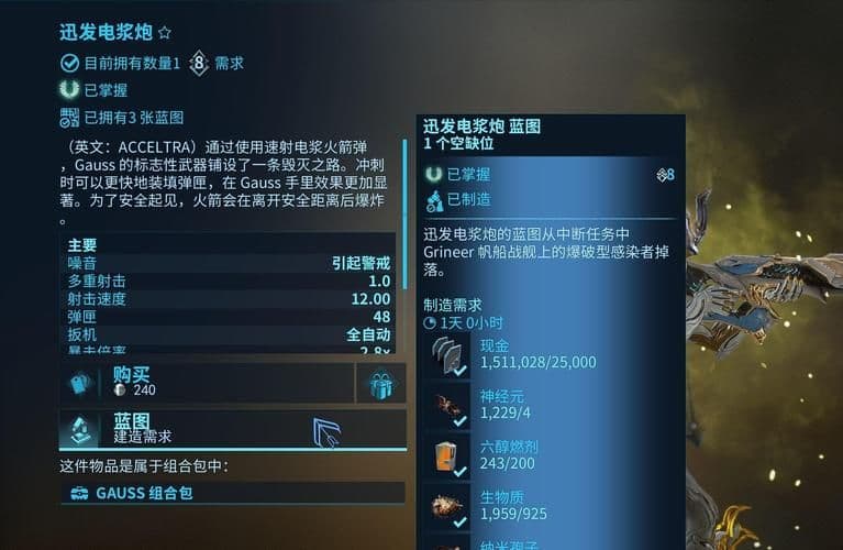 星际战甲武器有什么特性