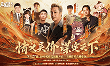 上线送貂蝉皮肤 吴镇宇邀你共赴《三谋》9月27日新服