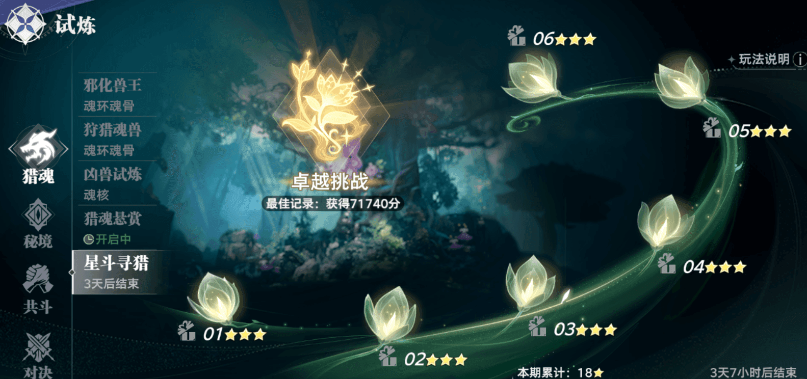 斗罗大陆猎魂世界星斗寻猎怎么打