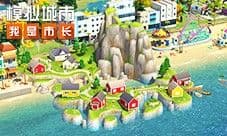 《模拟城市:我是市长》即将推出梦幻初夏版本
