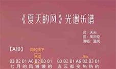 光遇夏天的风怎么弹 竖琴吉他数字简谱分享
