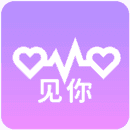 见你