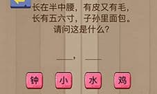 微信脑力大乱斗第22关怎么过 第22关答案详解