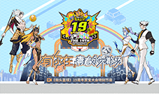《街头篮球》12.8晚7点19周年赏宝大会
