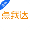 点我达骑手app