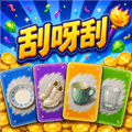 刮呀刮手机版下载_刮呀刮游戏下载 v3.0最新版