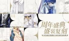 《时空中的绘旅人》周年庆版本诸界归一活动福利公开