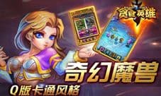 蛇化龙 《幻想贪吃龙》内测福利大放送