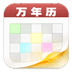 子秋万年历