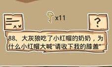 史小坑的烦恼5第88关攻略 为什么大喊请收下我的膝盖