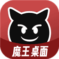 魔王桌面app