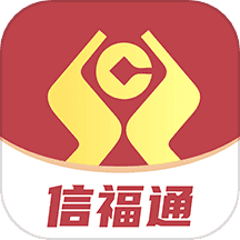 信福通