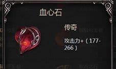 拉结尔血心石属性技能图鉴:远程增伤魔法石详解