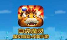 《口袋魔灵》IOS上架 开启魔幻冒险之旅