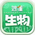 妙懂生物官方版