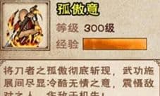 烟雨江湖孤傲意怎么获得 孤傲意属性及获得介绍
