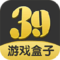 39游戏盒子app官方版