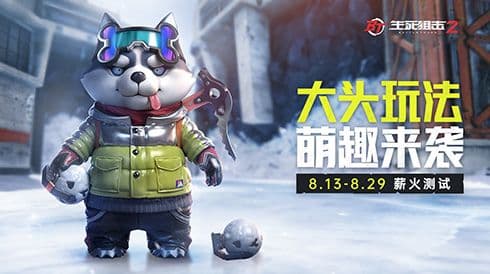 《生死狙击2》大头模式趣味上线!萌宠狙击猛男必玩?