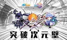 《次元战争》今日封测开启 突破次元壁