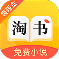 淘书免费小说安卓版