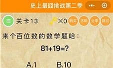 微信史上最囧挑战2第13关怎么过 第13关通关图文攻略