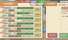 下一站我的大学第一学年怎么满分 课程满分方法攻略