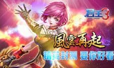 君王3精英封测即将到来 千变万化的战场