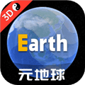earth地球高清版下载_earth地球最新版2026下载 v4.6.2免费版