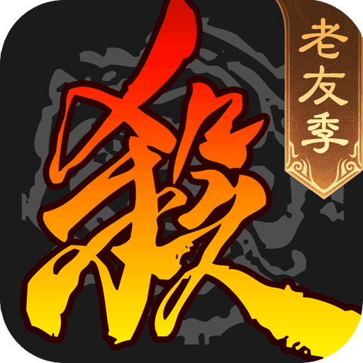 三国杀移动版