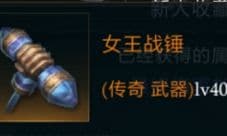 拉结尔女王战锤怎么样 装备效果技能图鉴一览