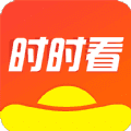 时时看