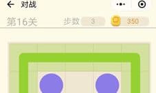 微信连连线新手2第16关怎么连线 新手2第16关图文攻略