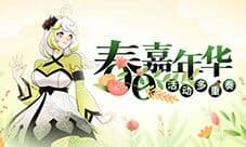 春日嘉年华 《街头篮球》新版本活动多重奏