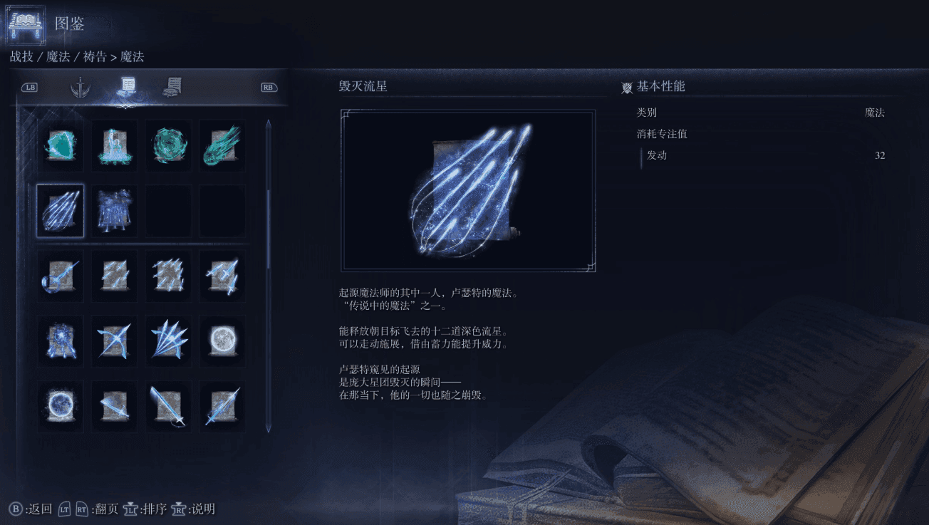 艾尔登法环隐士好用的特殊魔法有哪些
