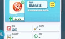 球球英雄暴击球球属性图鉴 怎么样攻略介绍