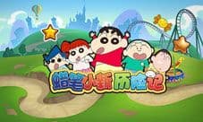 《蜡笔小新历险记》首次封测今开启 原版声优亲助阵