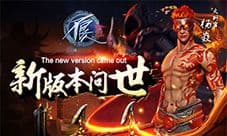 新版本问世 《不良人2》手游再掀波澜