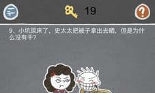 史小坑的烦恼2第9关怎么过 被子为什么没有干