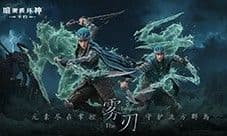 即刻体验《暗黑破坏神:不朽》新职业雾刃的热血战斗
