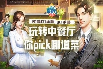 走进《中餐厅》手游世界:开发者的经营梦