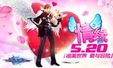 唯美世界爱与冒险 《剑与魔法》情缘520